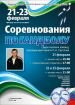 плакат соревнования по гандболу г.Бокситогорск