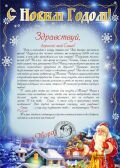 Письмо от Деда Мороза (Полиграфия)